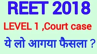 Reet level 1 2018 latest news