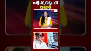 అట్లీ దర్శకత్వంలో రజినీ | Rajanikanth in Atlee Direction | Thalaivaa | #cmtodaytv
