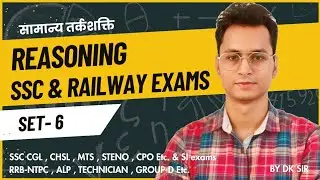 REASONING SET 6 || #sscexams #ntpc  #reasoning #reasoningbydksir