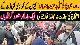 PTI Workers Protest | Police Torture on pti | Pti worker arrested | Protest for imran khan | Abishtv
