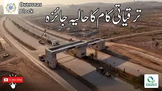 Blue World City Overseas Block Districts 1 & 11 | Development Status | Qazi Investments