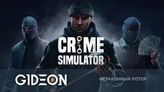 Стрим: Crime Simulator - ОГРАБЛЕНИЕ ПО-СТРИМЕРСКИ! ОБНОСИМ ХАТЫ И СБЫВАЕМ ЛУТ!