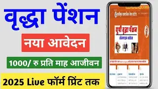 UP Old Age Pension Online Apply 2025 | यूपी वृद्धा पेंशन ऑनलाइन आवेदन कैसे करे | sspy up