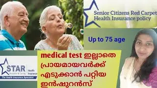 Star Senior Citizens Red Carpet Policy explained in Malayalam / star health insurance Malayalam
