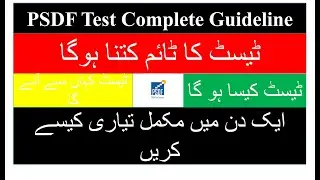 PSDF Rural Women Empowerment Test | Complete Guidelines, Syllabus, Important Topics & Notes