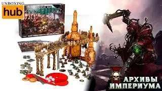 Архивы Империума - Shadow War: Armageddon (анбокс)