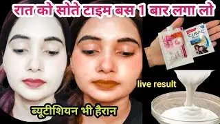 पार्टी में जाने से पहले fair lovely एक बार लगालो चेहरे की चमक देख सब चौक जाएंगे Skin Whitening🔥
