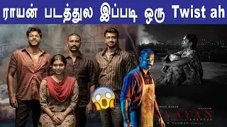 raayan movie review tamil | D50 dhanush direction | block buster