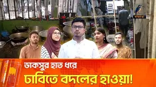 হল ভাতা চালু সহ যেসব উদ্যোগ নিলো ডাকসু | DUCSU | Dhaka University | Maasranga News