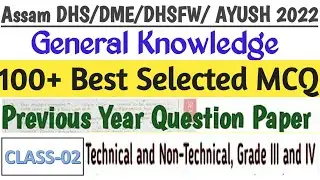 DHS Assam Previous Year Question Paper | Assam Health Department Previous Paper 2022