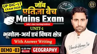 UP GIC-LT Mains Exam 2026 | Geography भूगोल-अर्थ एवं विषय क्षेत्र | Umesh Sir