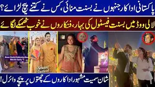 Pakistani Actors Who Celebrated Basant | Basant Festival In Lollywood, Artists Perform Well |