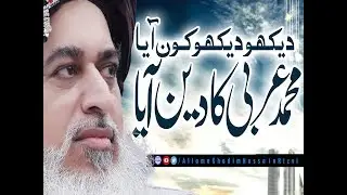 Dekho Dekho Kon Aya Muhammad Arbi Ka Deen Aya |Allama Khadim Hussain Rizvi 2018