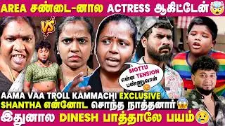 Aama Vaa Troll Fans-க்கு ஒரு Big Surprise Waiting😍- Kammachi | mottu | Shantha @Aama_vaa_official