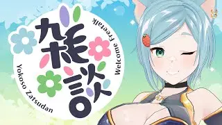 【 Free Talk 】作業用BGMにどうぞ🎵スタバレしながら雑談する🗣️【 甕覗ふれさ / Vtuber 】