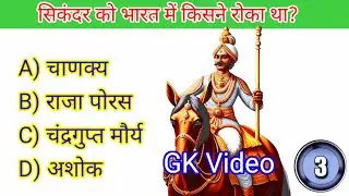 Indian History GK Quiz | Bharat Ka Itihas MCQ | Top 18 GK Questions | GK In Hindi | GK Study Son
