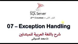 | SQL Server - 2nd Course | - | Exception Handling |