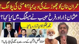 Fayyaz ul Hassan Chohan Left Imran Khan ? | Usman Dar | Farrukh Habib | Maulana Fazal Ur Rehman