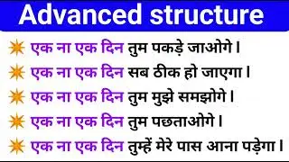 Advance English Structure | एक ना एक दिन In English | Someday meaning in Hindi | Advance Structure