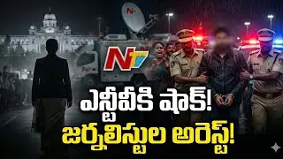 N TV Journalists Arrested 🔥 | Lady IAS Officer Story Shakes Telangana Politics | Revanth Govt Action