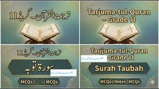 Surah Toba MCQs with Notes | 11th Class Tarjuma Tul Quran | Grade 11 FBISE| welcome to islam