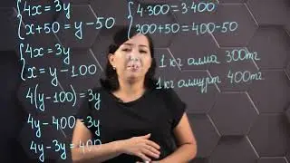 Мәтінді есептерді математикалық модель құрып шығару. 7 сынып.