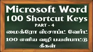 Word Shortcut keys |Microsoft word 100 shortcut keys in tamil #4