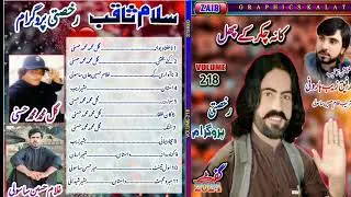 Salam Saqib New Volume 218 New Brahvi Song Balochi Songs 2024