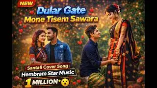 Dular Gate | Santali Cover song | New Santali Video Song 2026