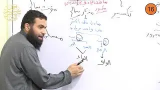 أولى إعدادي ـ الترم الأول ـ النحو 16 ـ تقسيم الاسم من حيث العدد ـ  الدكتور أحمد نبيل
