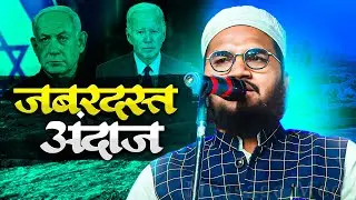 Bujehel Or Buleheb Apni Ana Me Mit Gaye | Zubair Maqbool Bhopali | All India Natiya Mushaira