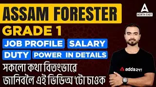 Assam Forester Grade 1 Job Profile | Assam Forester Grade 1 Salary | Complete Information
