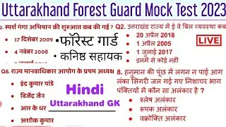 Uttarakhand Forest Guard Mock Test 2023 || उत्तराखंड+हिंदी || Ukpsc Exam Practice 2023