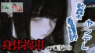 【ヤンデレ】あなたが退院することを知った看護師のお姉さんは一線を越えてしまう。【男性向け/シチュボ/ASMR】