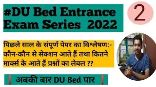 Du Bed Entrance Exam 2022|Last year cutoff|PYP Analysis||#Dubedentranceexamseries2022@Gauravrien