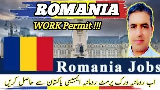 Румыния 🇷🇴 Разрешения на работу от посольства Румынии в Пакистане Разрешение на работу от посольс...