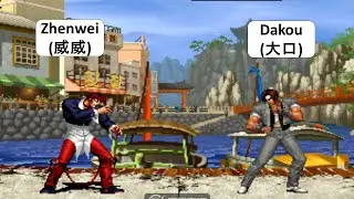 KOF 98 - Zhenwei(威威) VS Dakou(大口) | 킹오브98