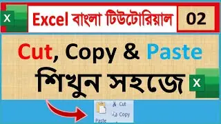 Excel এ Cut, Copy & Paste শিখুন  Excel Bangla Tutorial for Beginners