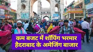 हैदराबाद के परफेक्ट शॉपिंग स्पॉट्स, खरीदें सस्ता और अच्छा सामान | Hyderabad Shopping Places