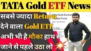 Tata gold exchange traded fund review | Tata gold etf share latest news | Best Gold ETF for 2205