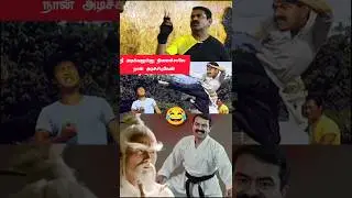 seeman speech about kungfu #seemankungfumaster #seemanspeech #seeman #seemantroll #seemanism