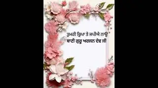 Tumri kripa te japiye naao ll Bani Guru Arjun Dev Ji ll Kamil Murshid ll