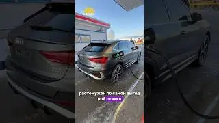 Audi Q3 Sportback из Китая до Санкт-Петербурга всего за месяц 🔥