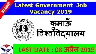 Uttarakhand Govt Jobs |  Kumaon University