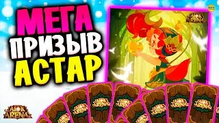 🔥AFK ARENA🔥 Призыв героев и открытия Новый Герой Астар афк арена #afk arena