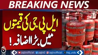 Quetta LPG Price Hike | Gas Shortage & Rising Costs | Citizens Struggle