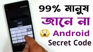 Android Phone এর গোপন Secret Code 😱 | এই কোডগুলো জানলে অবাক হবেন!