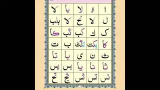 Revision of Haroof Murakibat  part 1: Perfecting Compound Letters with Students | Connect With ALLAH