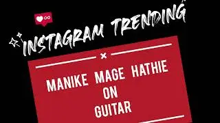Instagram Trending Song On Guitar🤩🤩 || Manike Mage Haithe ||