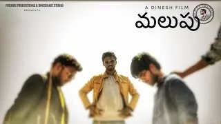 MALUPU || A SHORT FILM DIRECTED BY B.S.S.DINESH .